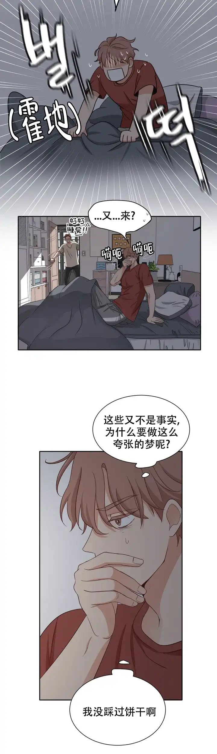 第三种结局 第4话 第4页