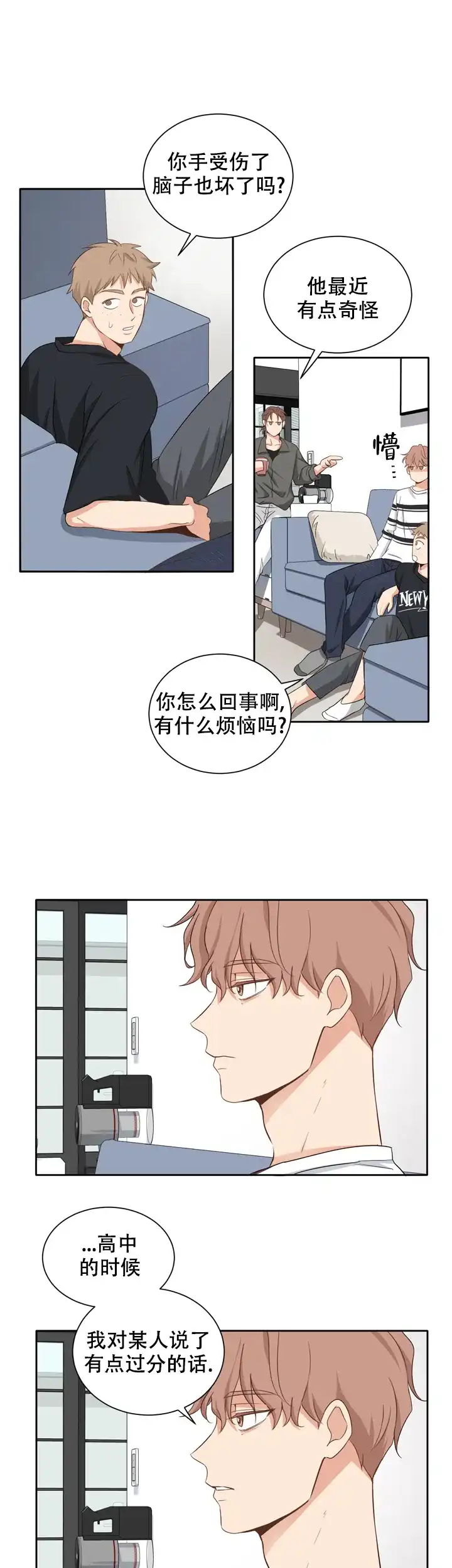 第三种结局 第4话 第9页