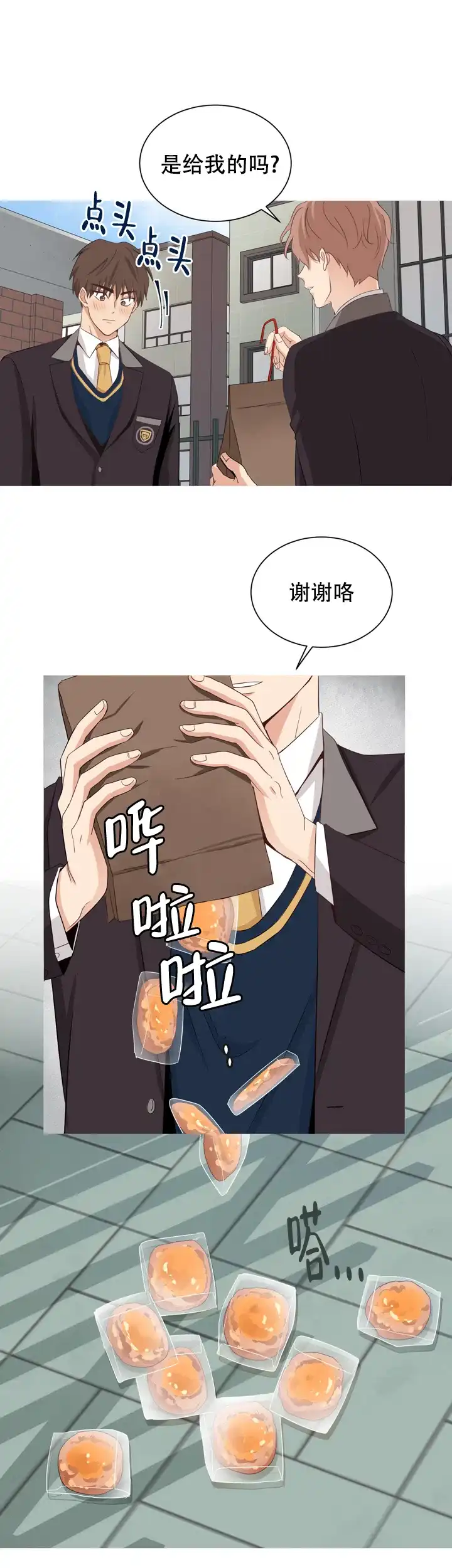第三种结局 第4话 第2页