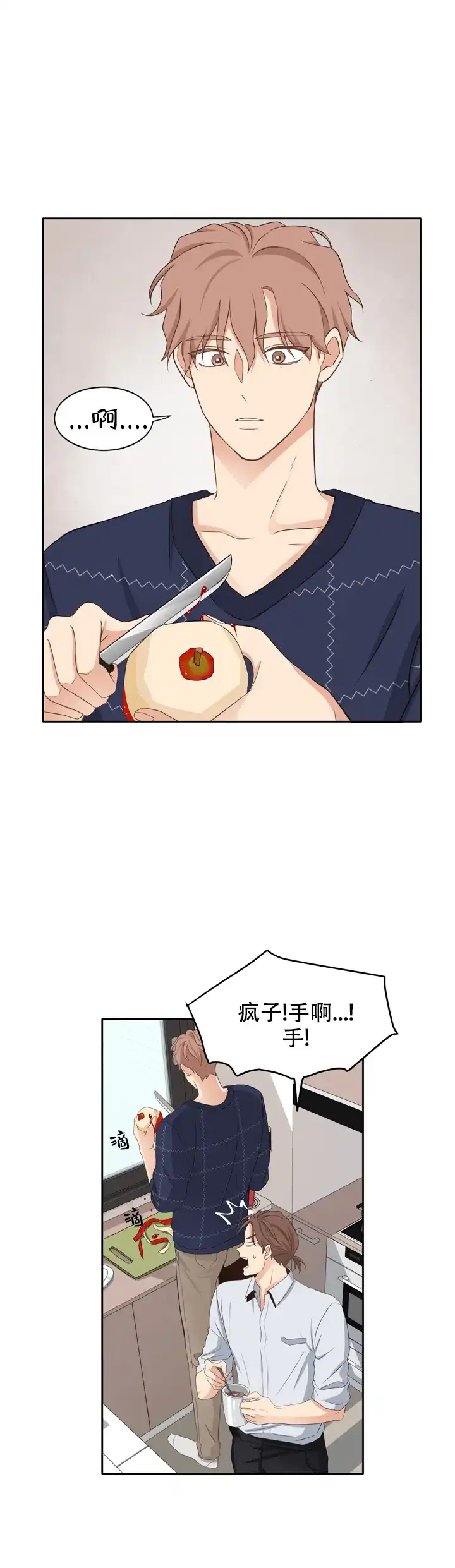 第三种结局 第4话 第7页