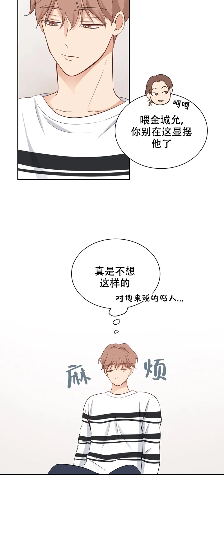 第三种结局 第5话 第4页