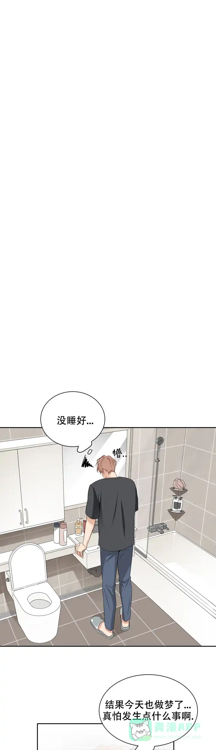 第三种结局 第5话 第6页