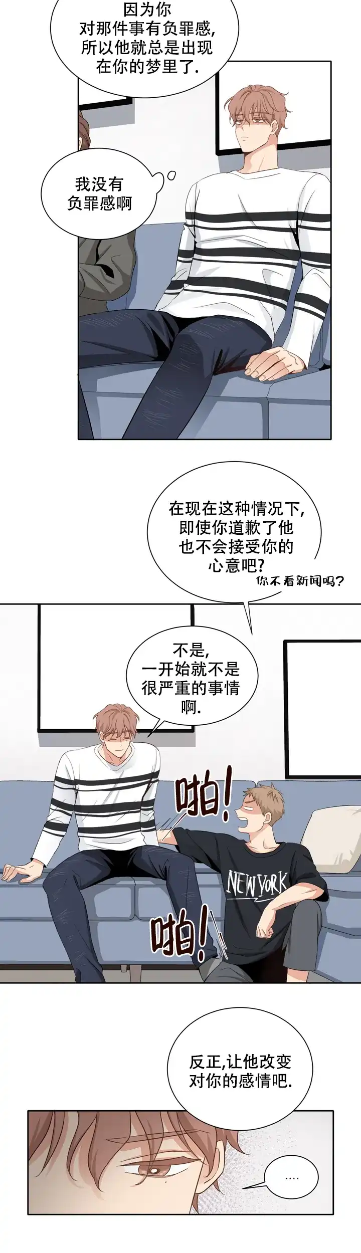 第三种结局 第5话 第2页