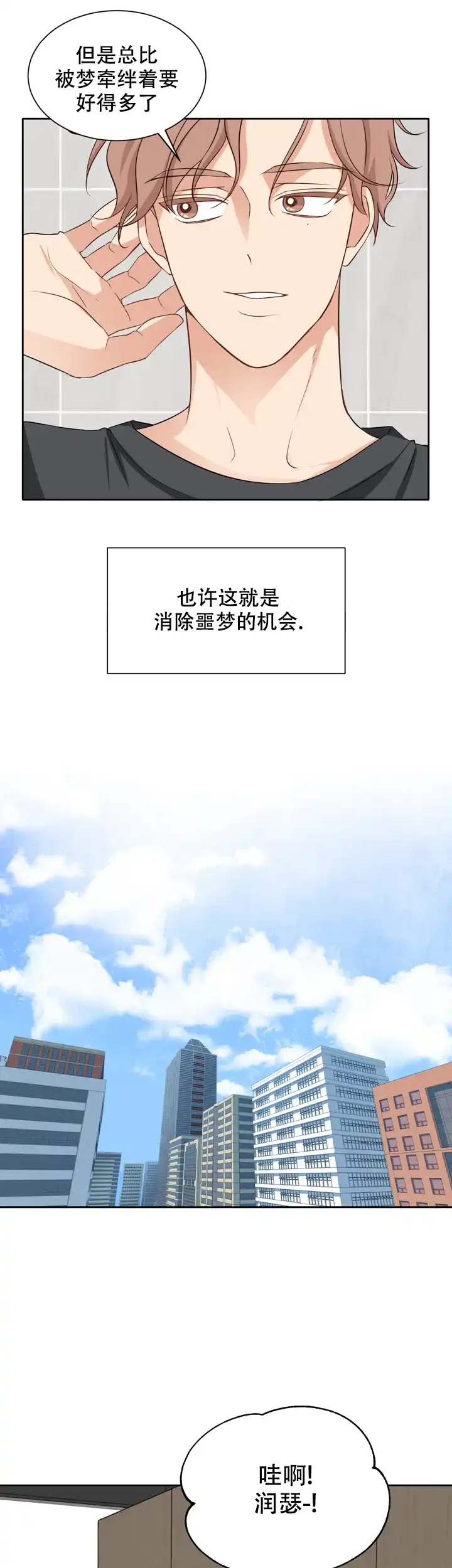第三种结局 第5话 第10页