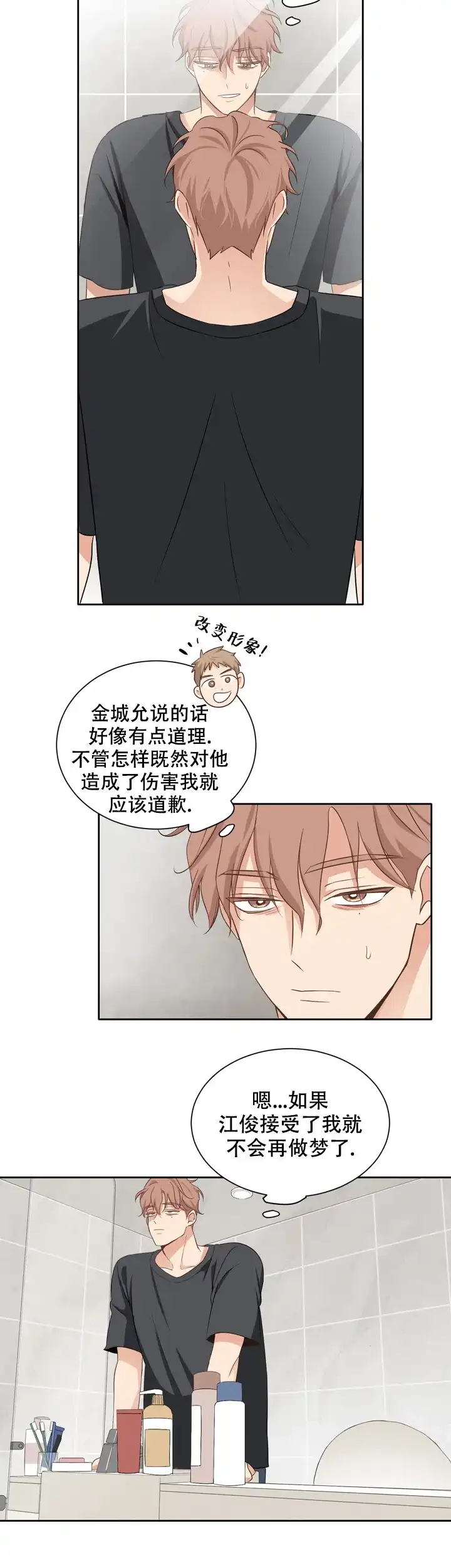 第三种结局 第5话 第7页