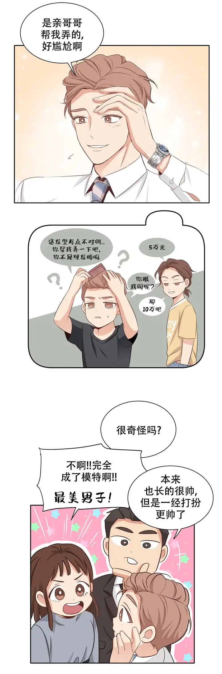 第三种结局 第5话 第12页