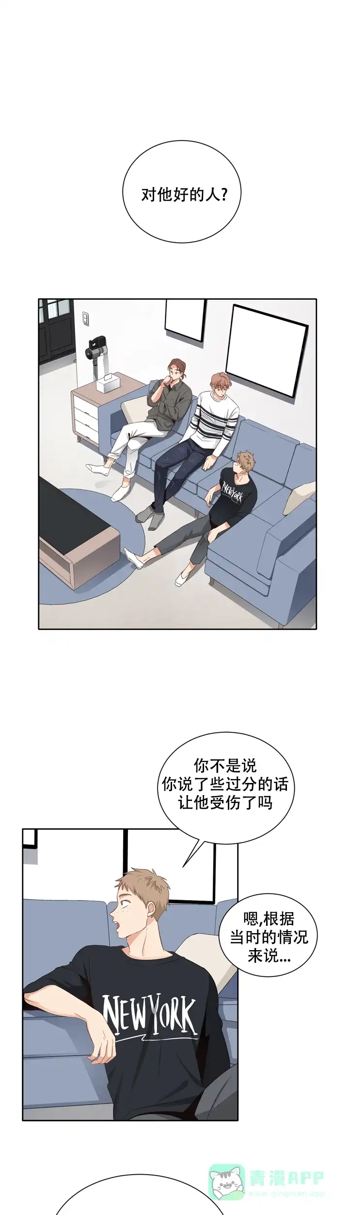 第三种结局 第5话 第1页