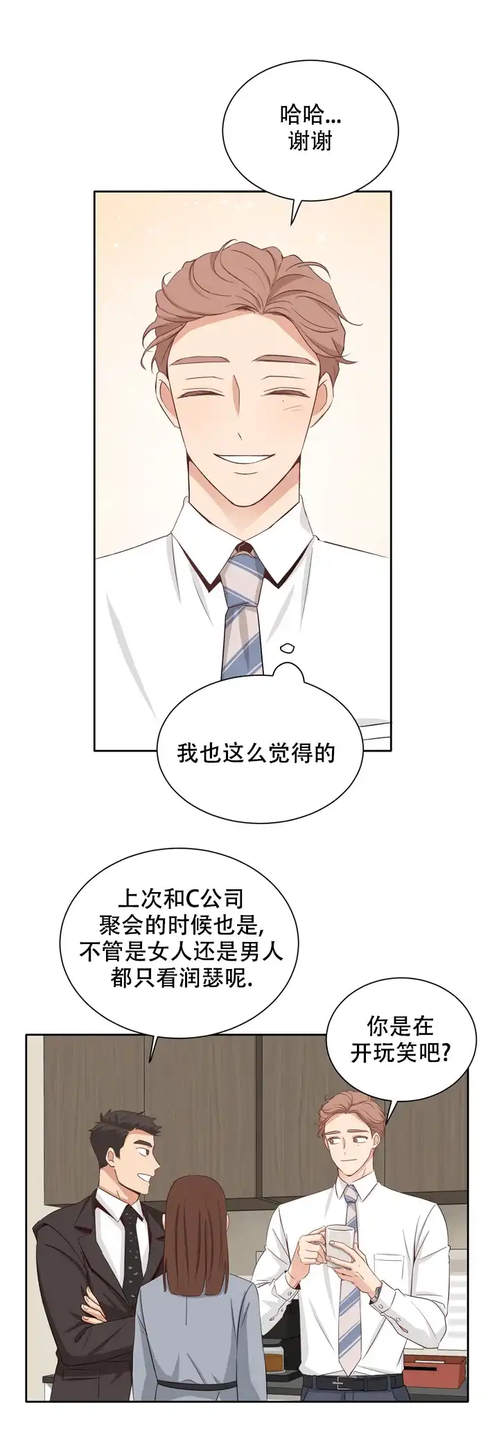第三种结局 第5话 第13页