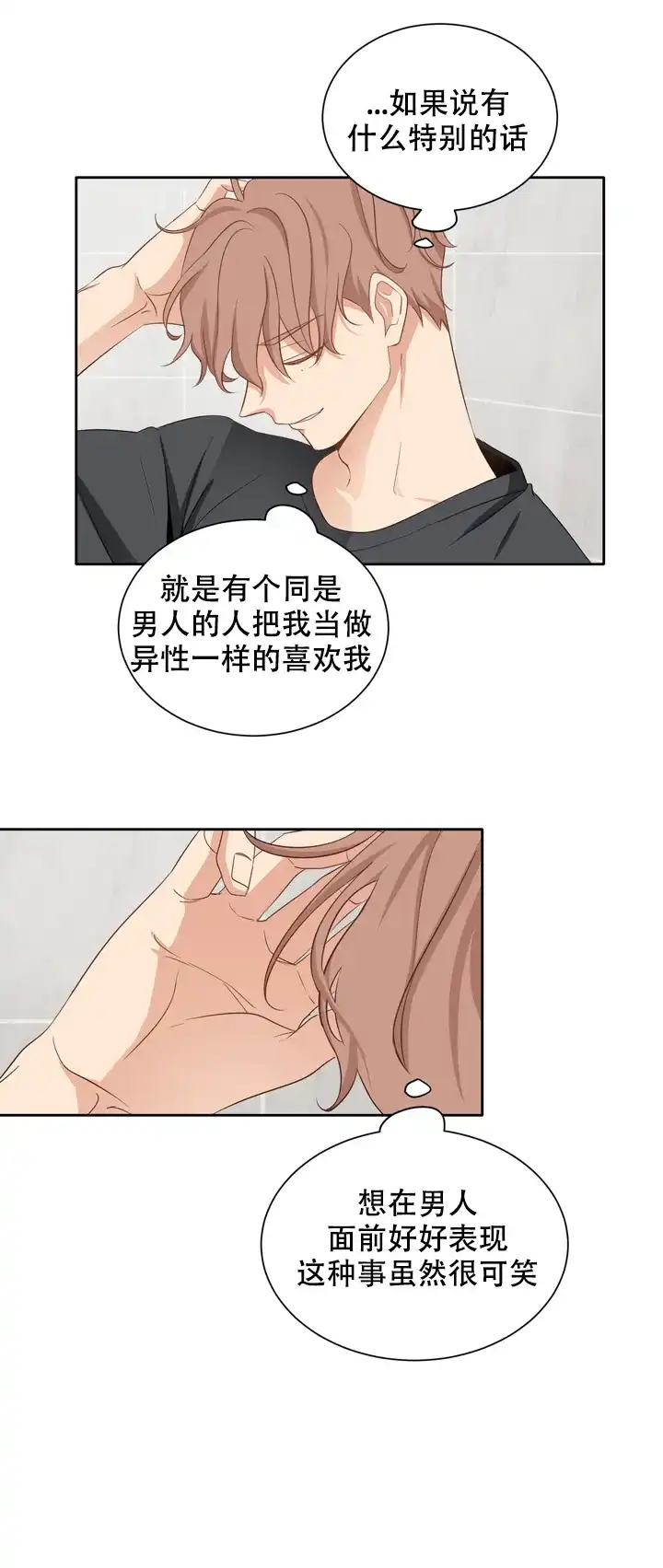 第三种结局 第5话 第9页