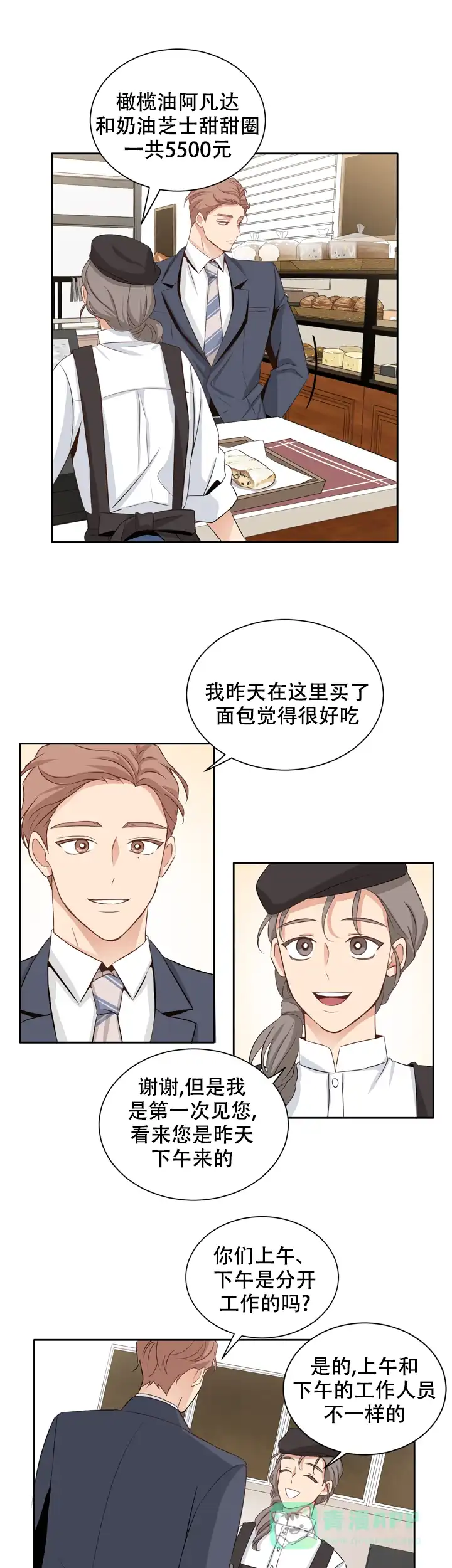 第三种结局 第6话 第6页