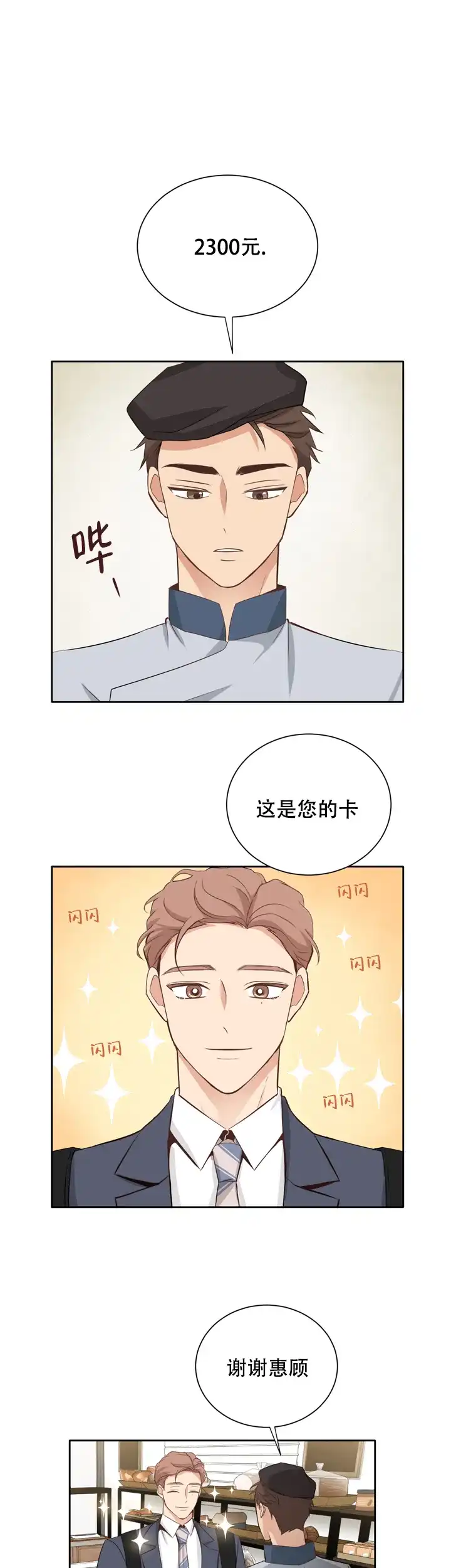 第三种结局 第6话 第8页