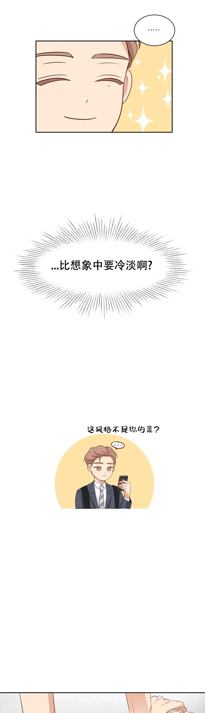 第三种结局 第6话 第10页