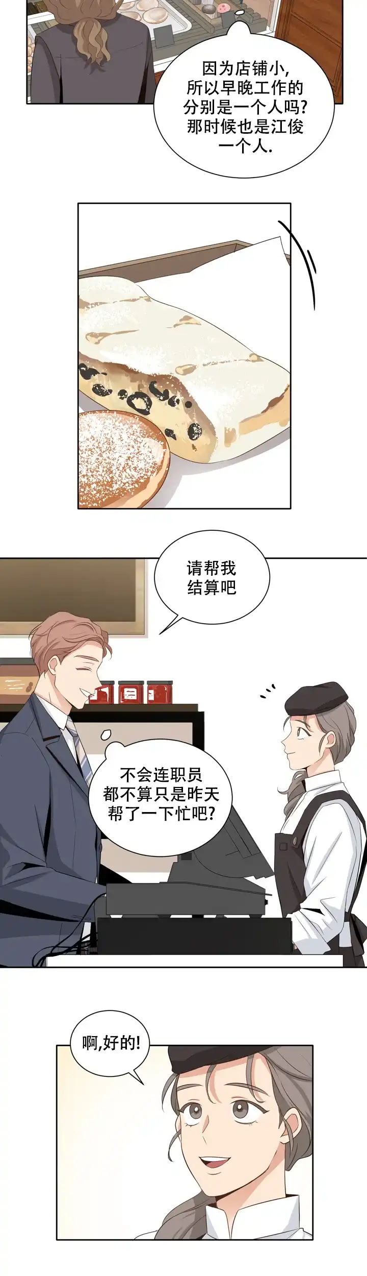 第三种结局 第6话 第5页