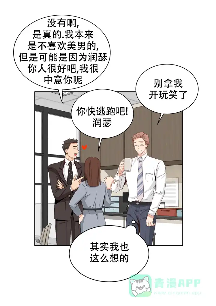 第三种结局 第6话 第1页