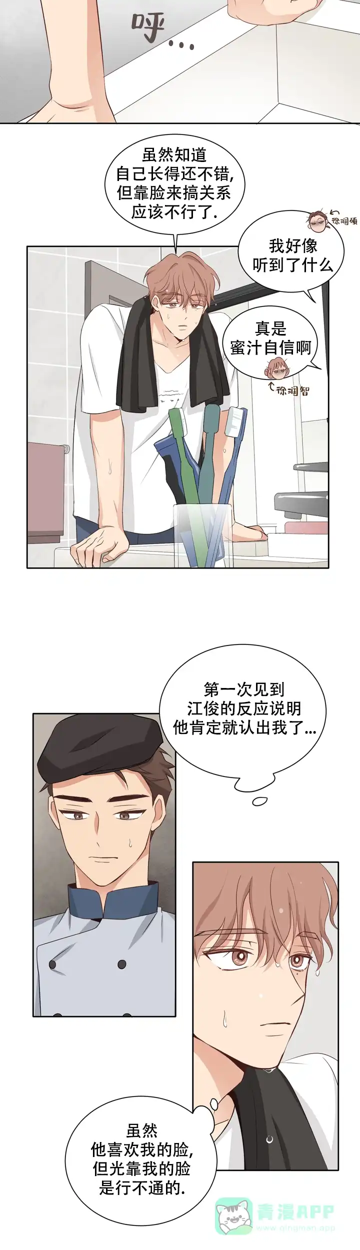 第三种结局 第6话 第11页
