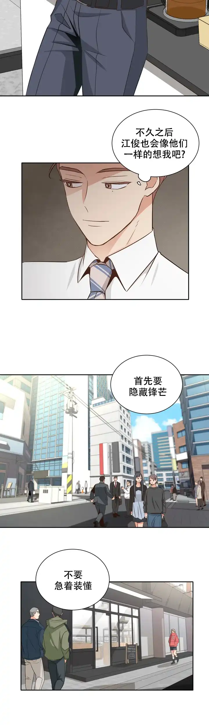 第三种结局 第6话 第3页