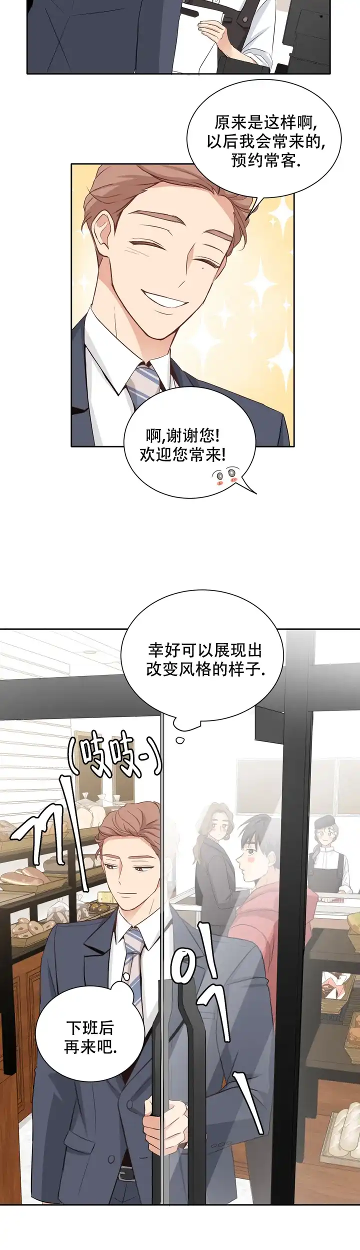 第三种结局 第6话 第7页