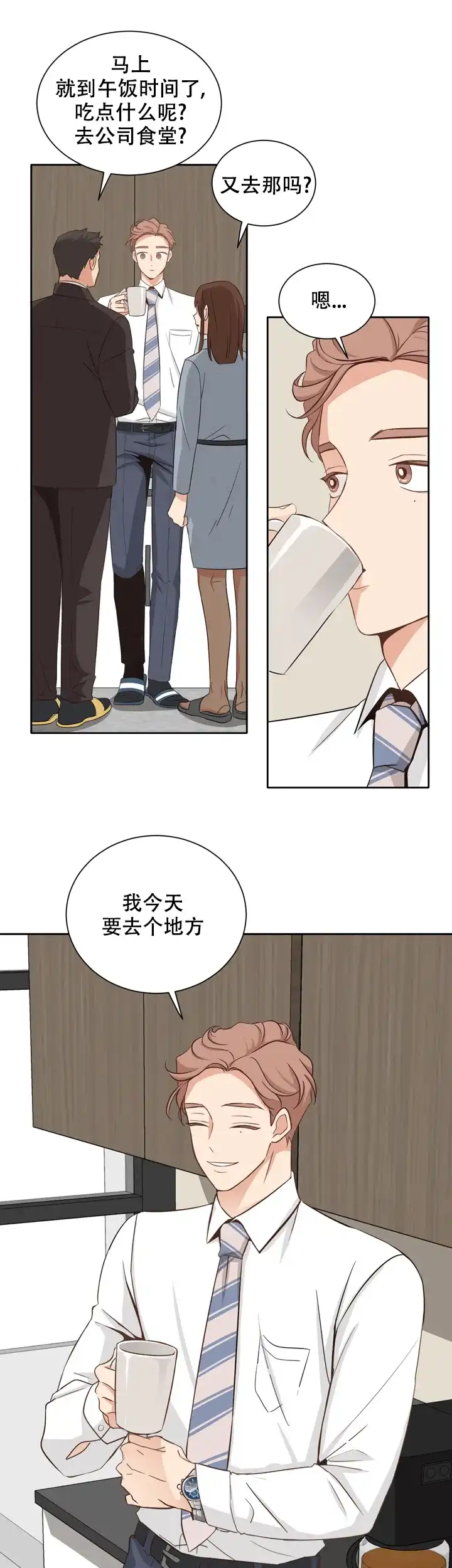第三种结局 第6话 第2页