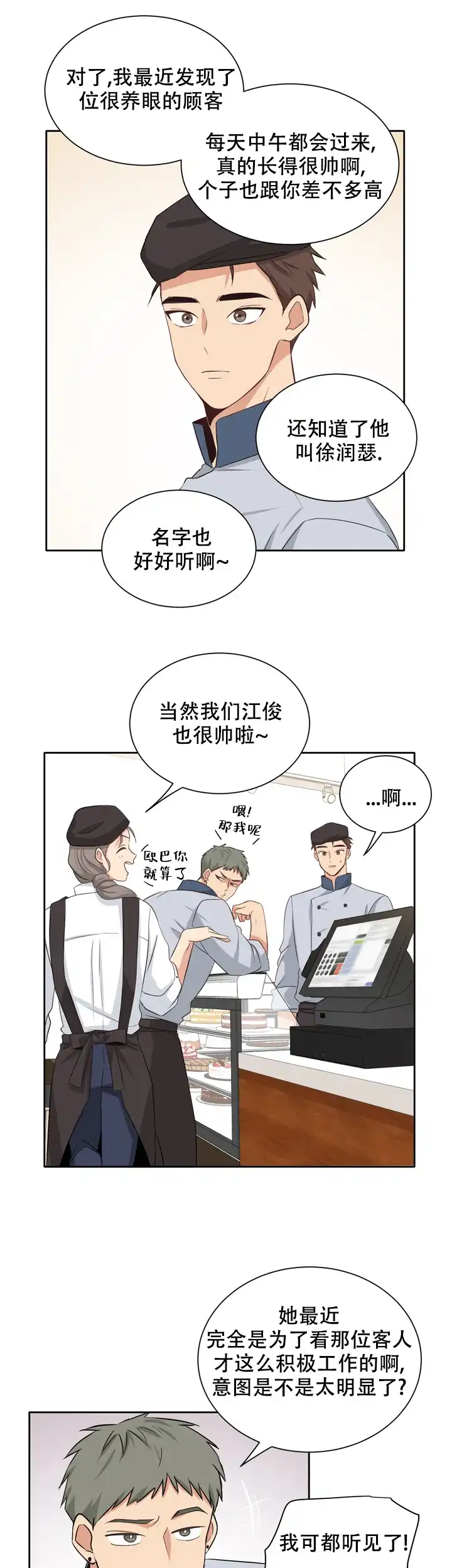 第三种结局 第7话 第10页