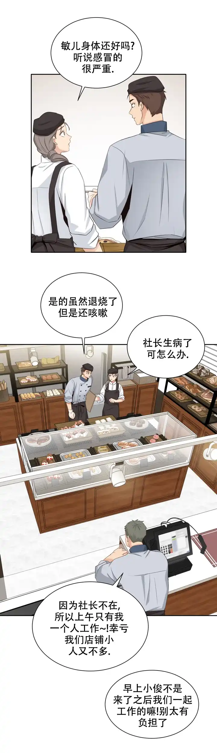 第三种结局 第7话 第9页