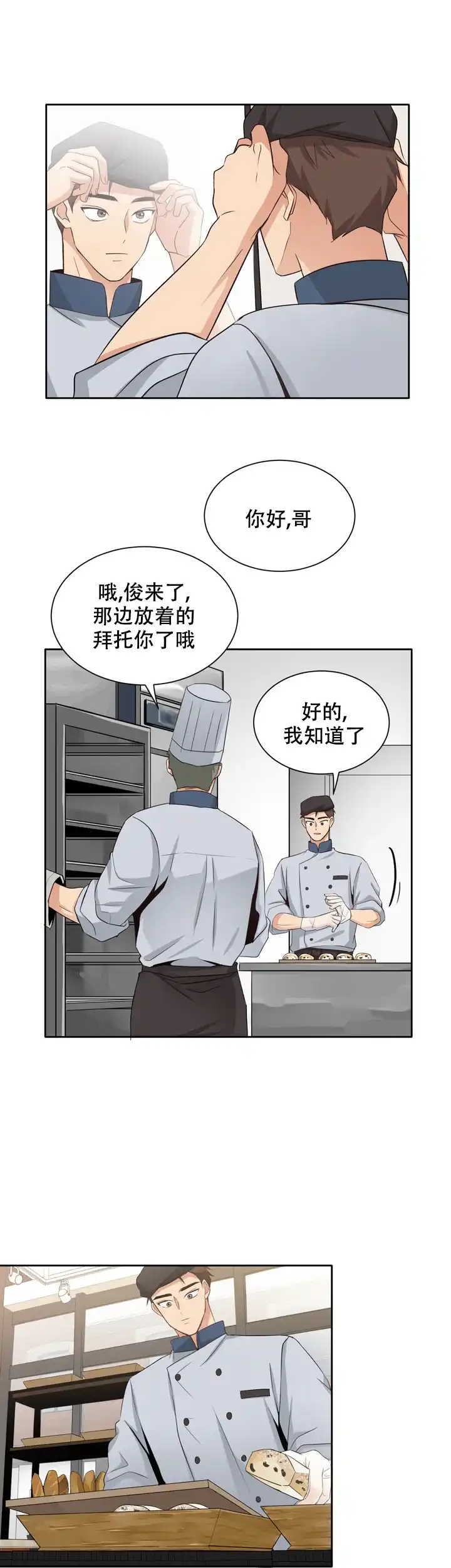 第三种结局 第7话 第8页