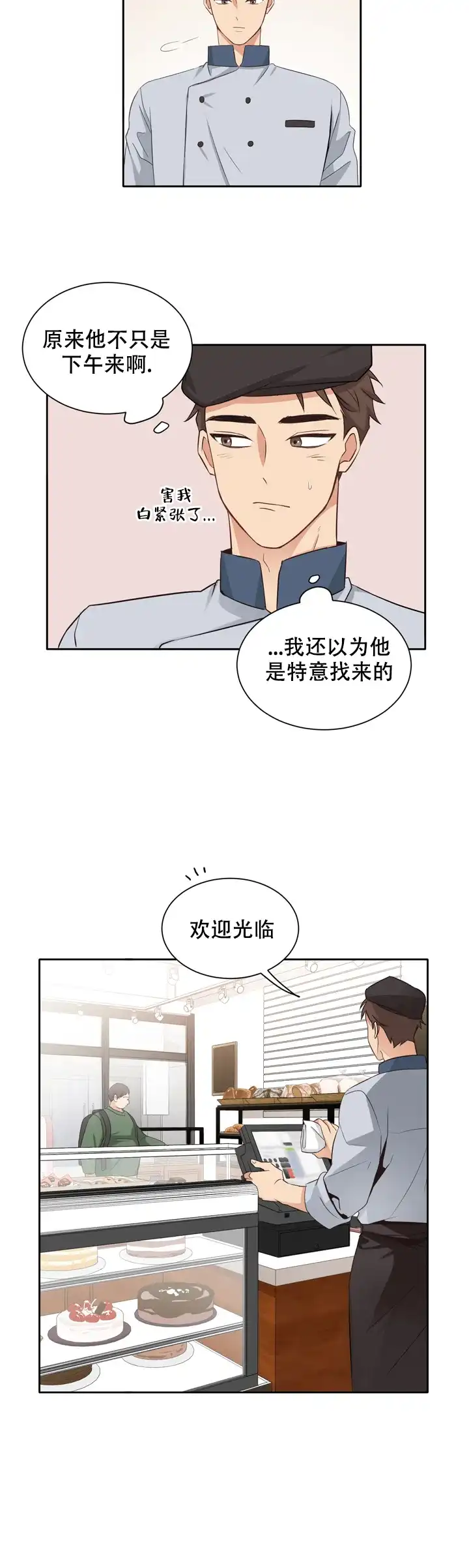 第三种结局 第7话 第13页