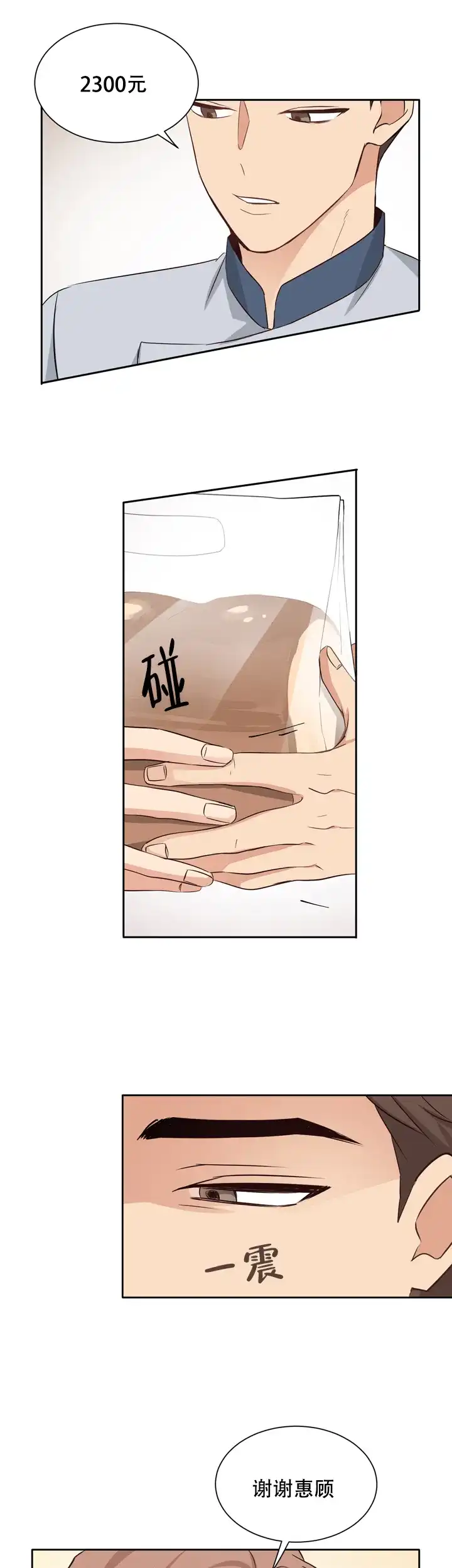 第三种结局 第7话 第4页