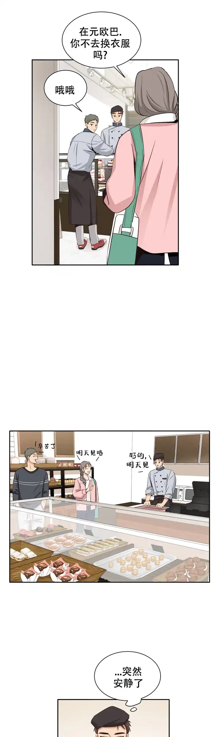 第三种结局 第7话 第12页