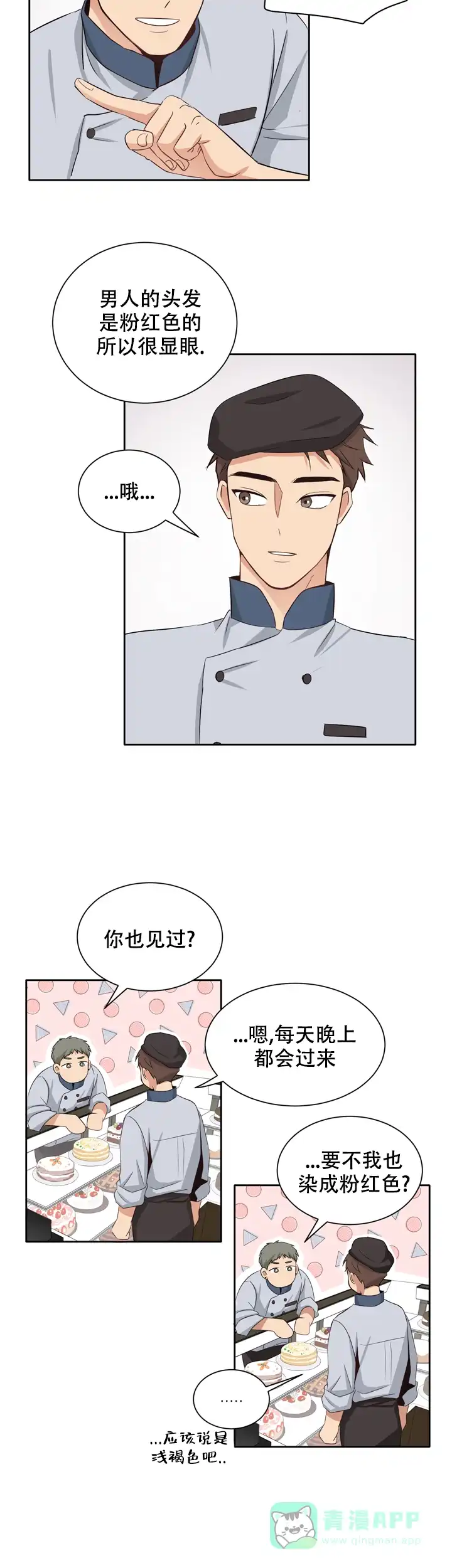 第三种结局 第7话 第11页