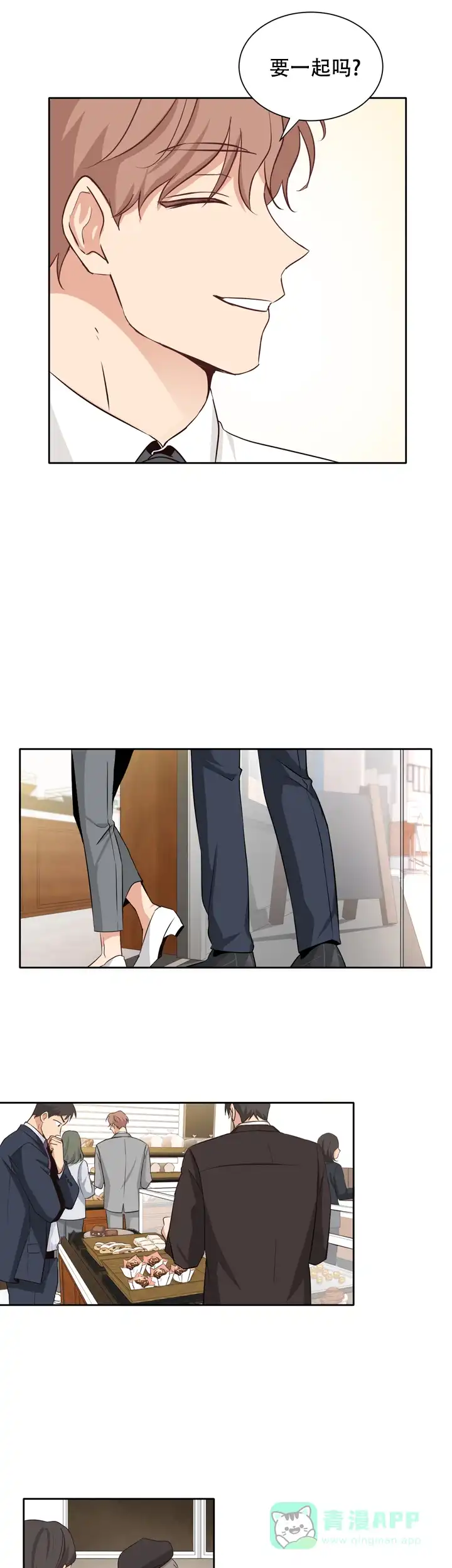 第三种结局 第8话 第11页