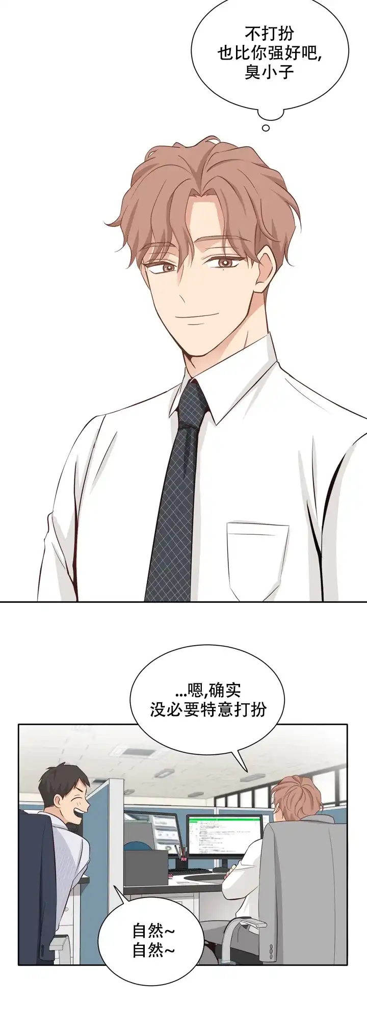 第三种结局 第8话 第4页