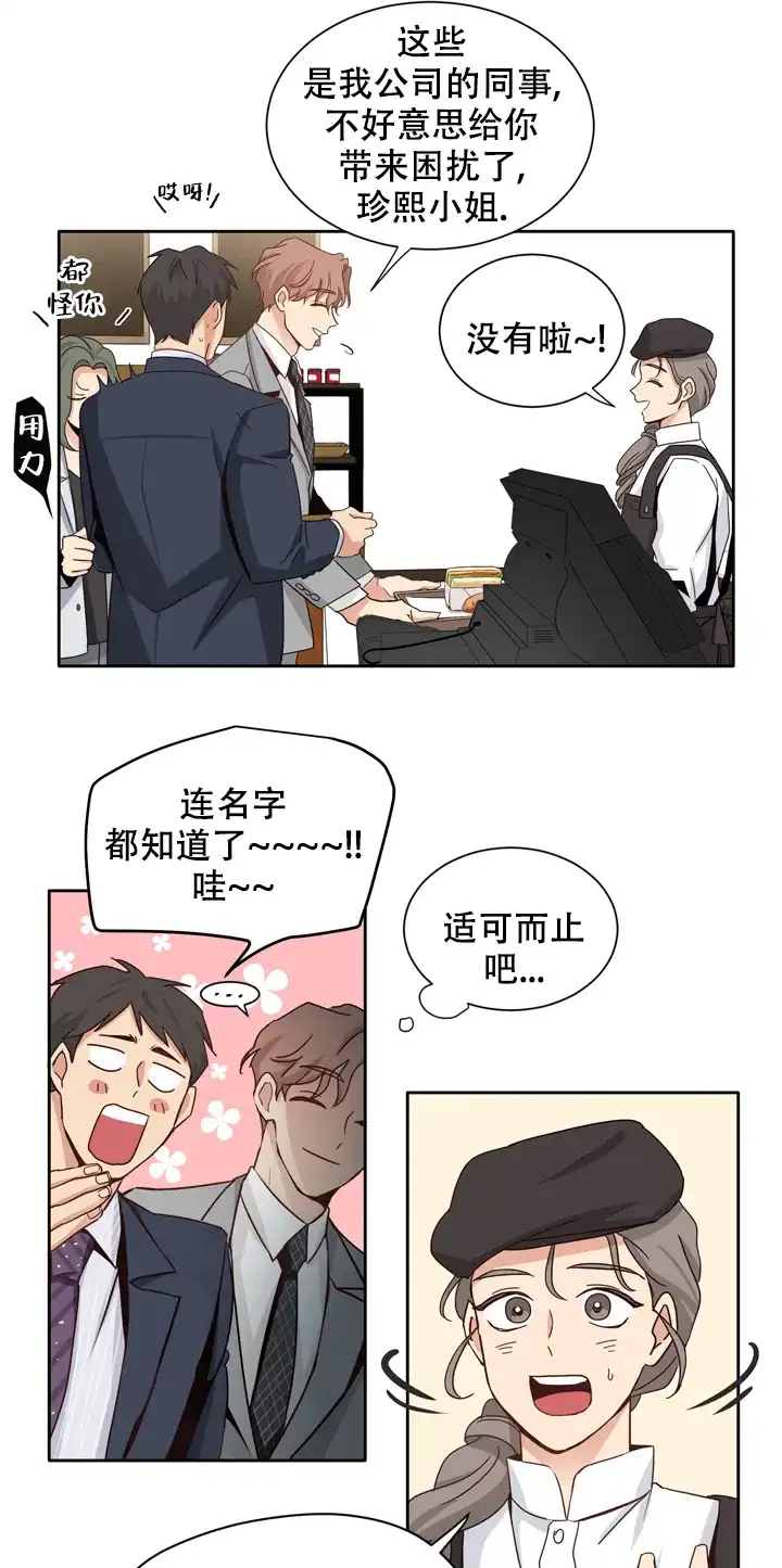 第三种结局 第8话 第13页