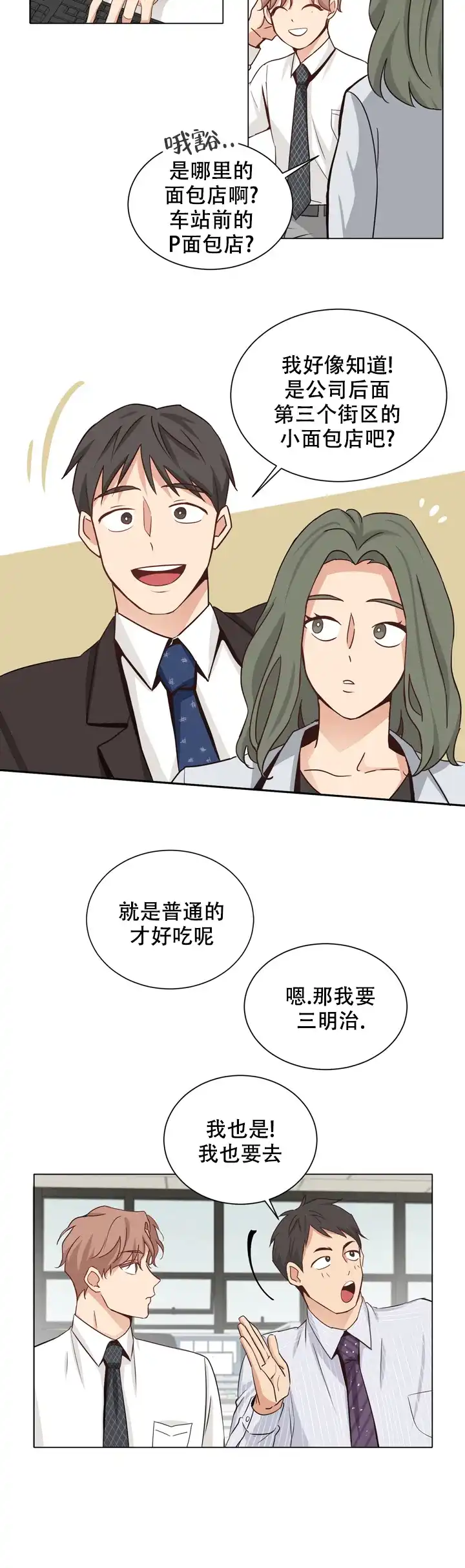 第三种结局 第8话 第10页