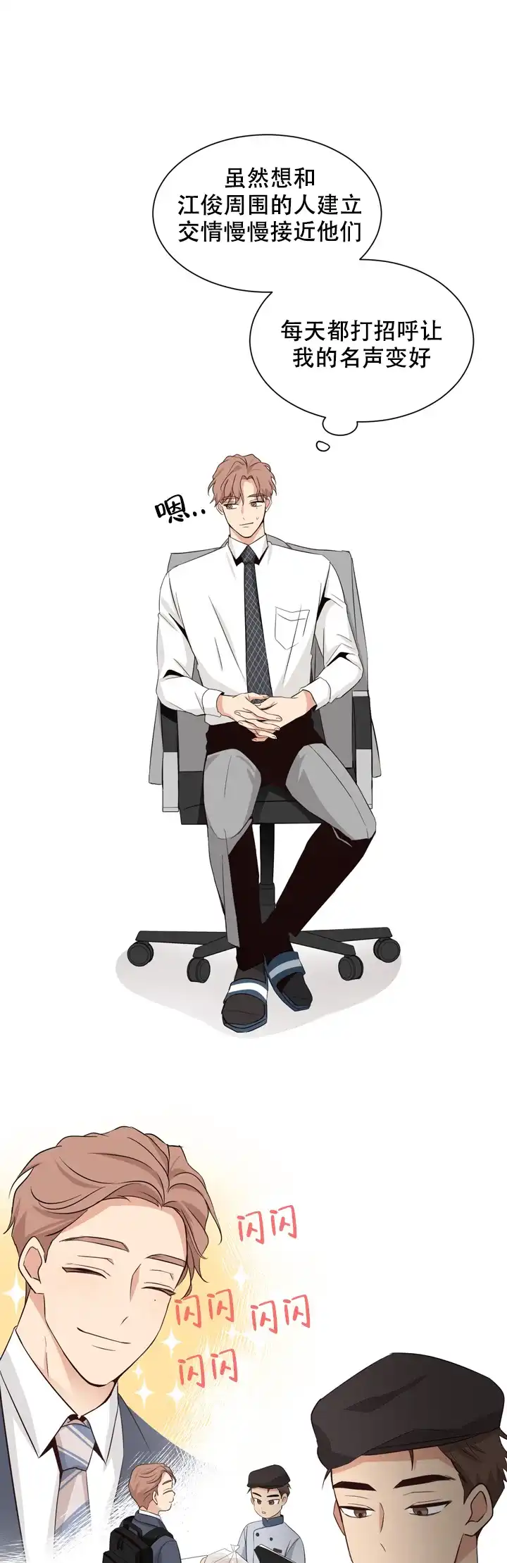 第三种结局 第8话 第5页