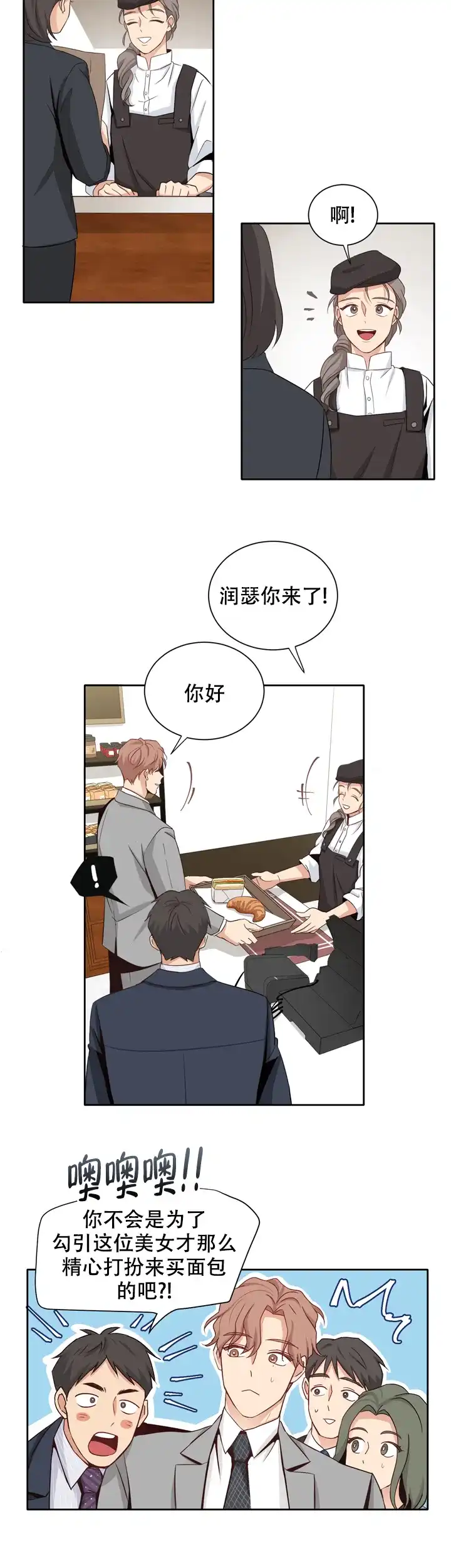 第三种结局 第8话 第12页