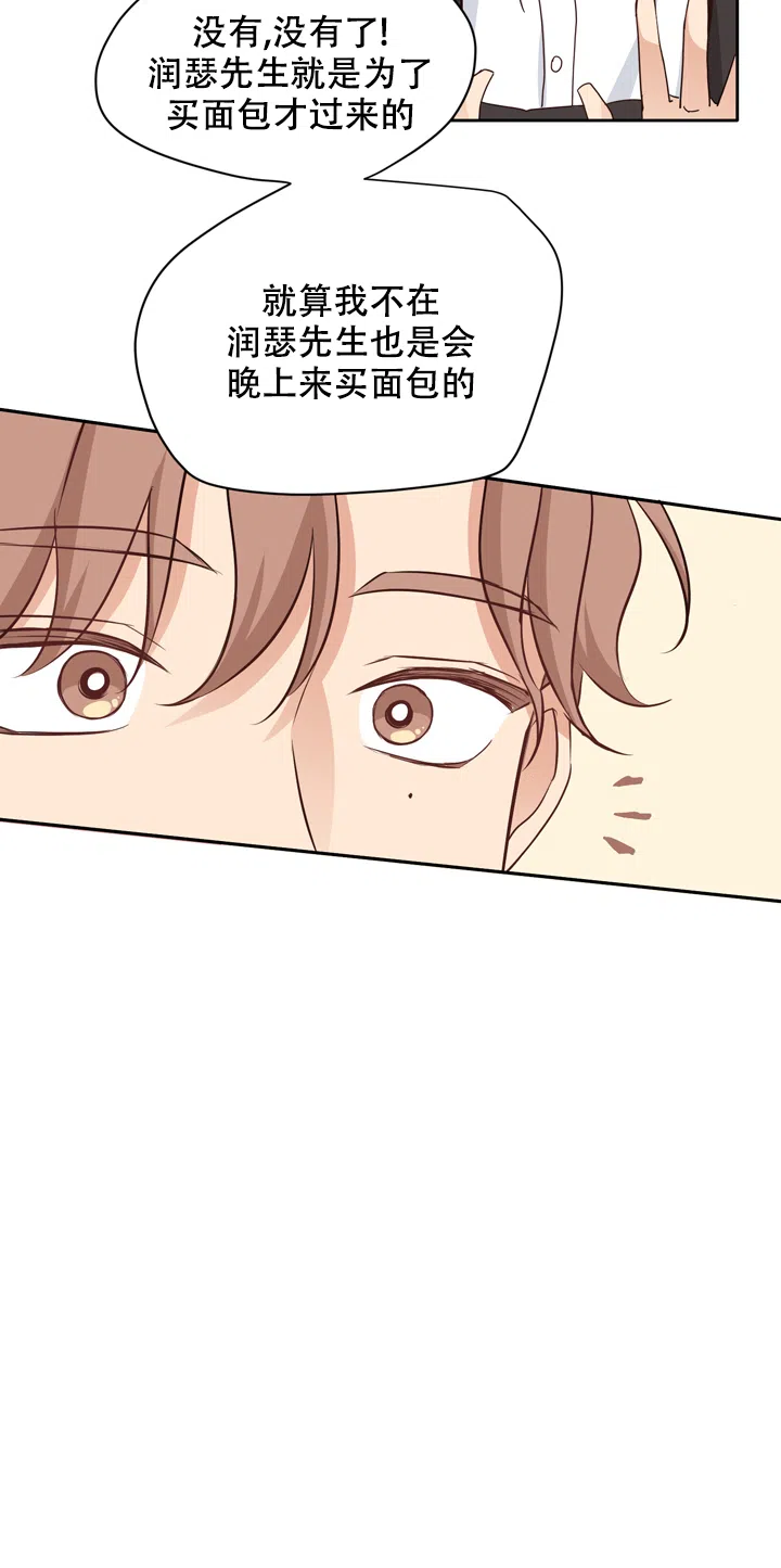 第三种结局 第8话 第14页
