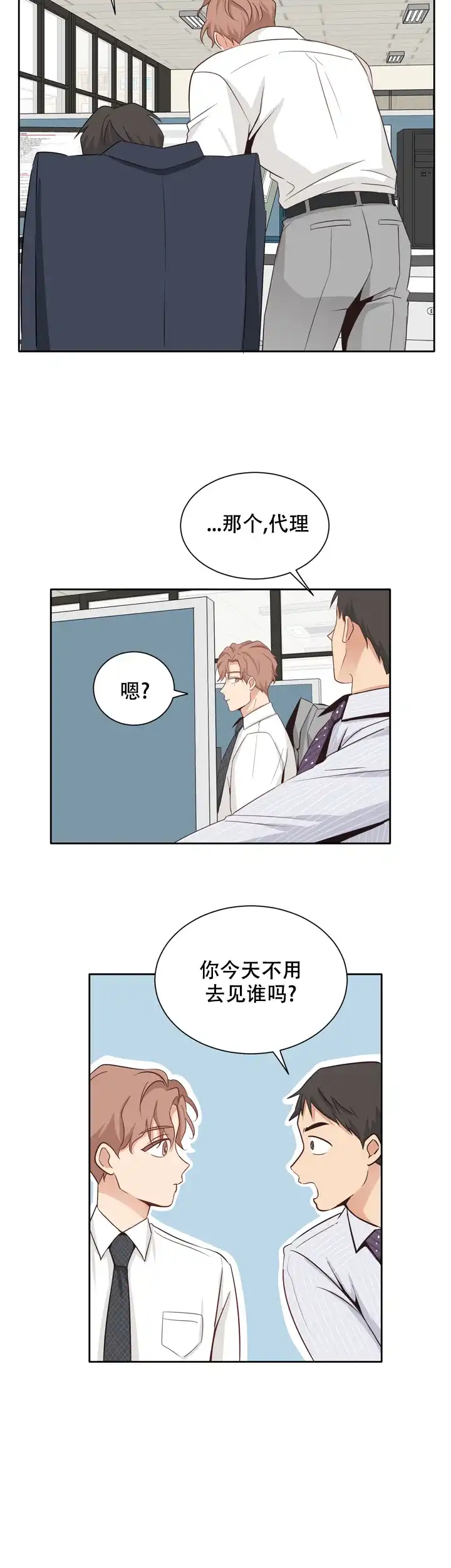 第三种结局 第8话 第2页