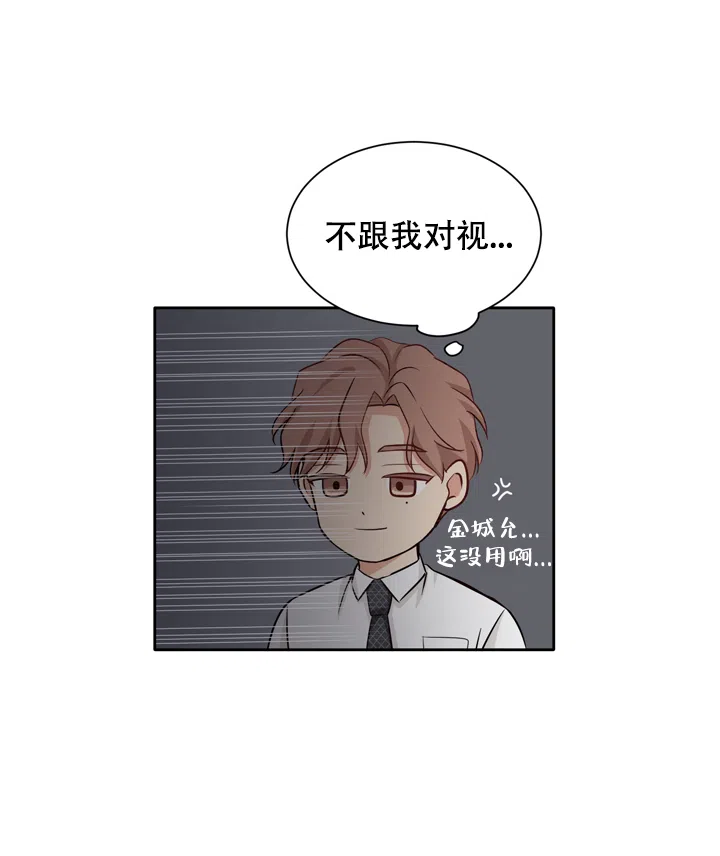 第三种结局 第8话 第8页