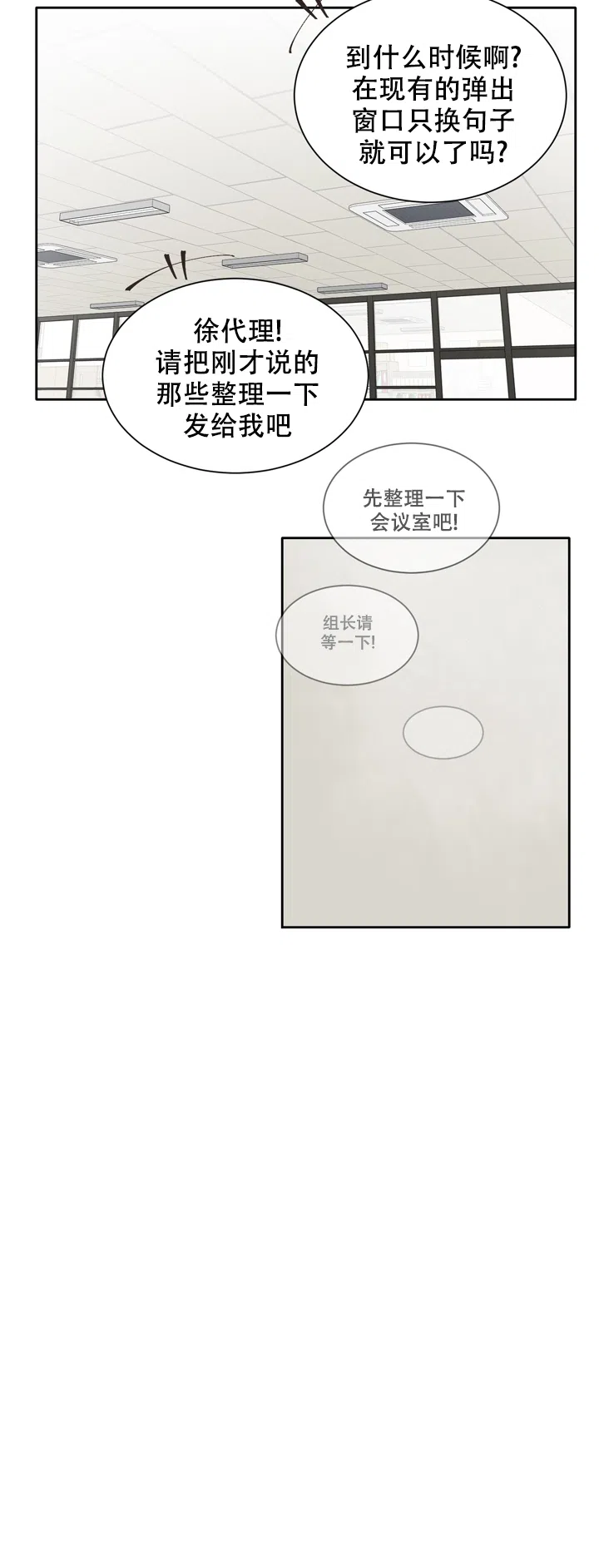 第三种结局 第9话 第10页