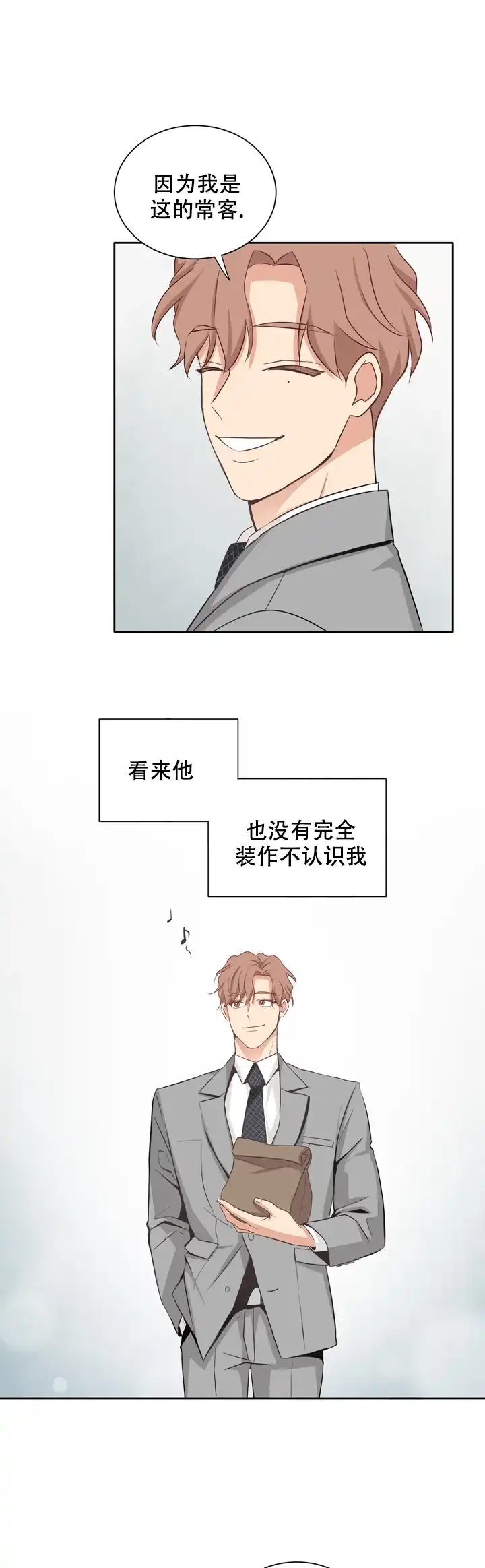 第三种结局 第9话 第5页