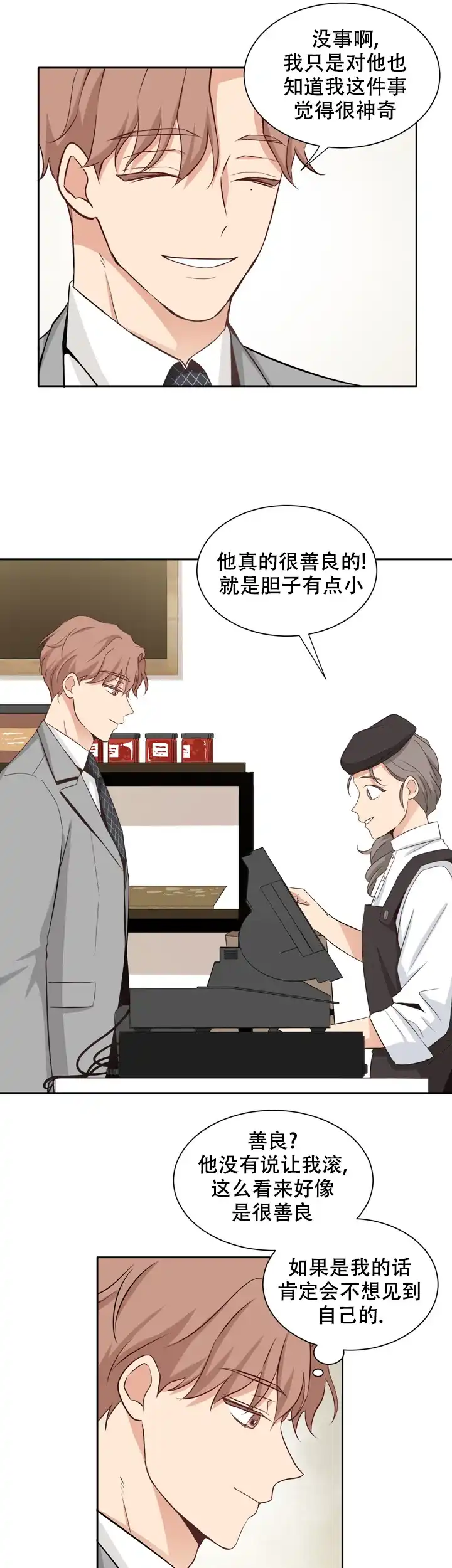 第三种结局 第9话 第3页