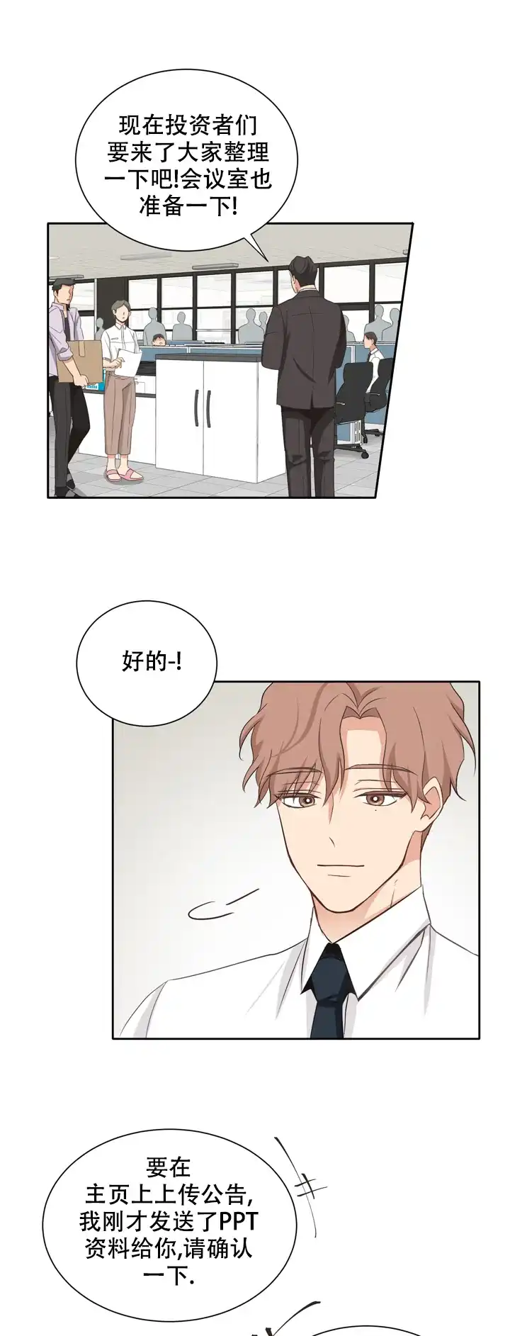 第三种结局 第9话 第9页