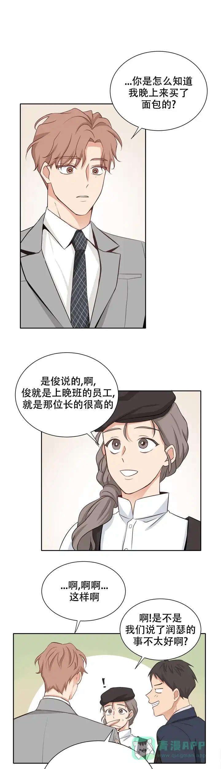 第三种结局 第9话 第1页