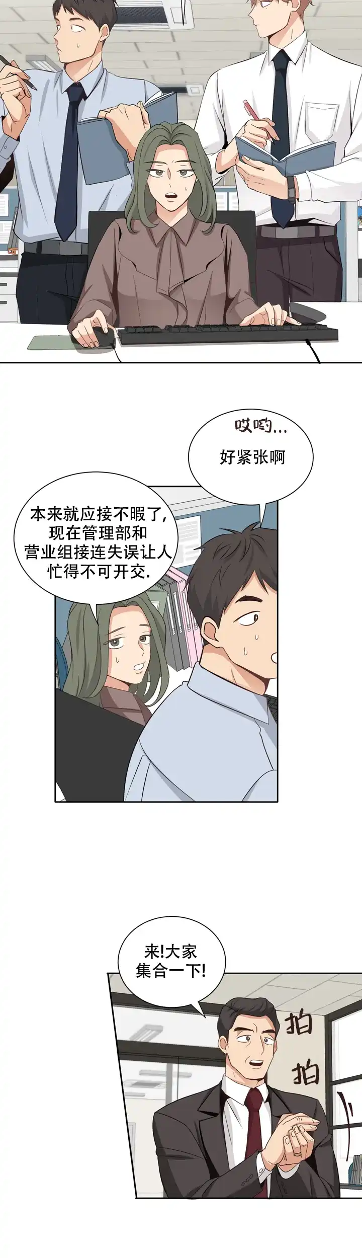 第三种结局 第9话 第8页