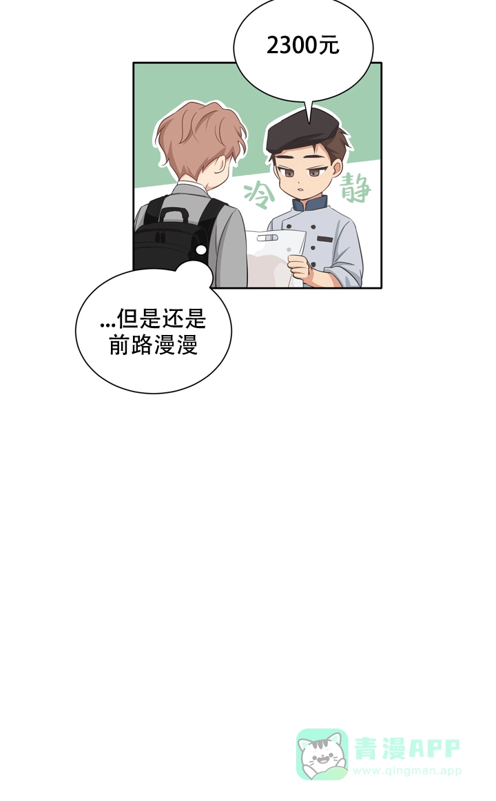 第三种结局 第9话 第6页