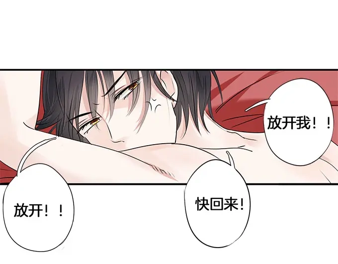 《帝少别太猛》第1话 林墨白 第4页