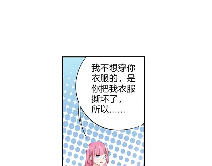 《帝少别太猛》第10话 交易02 第7页