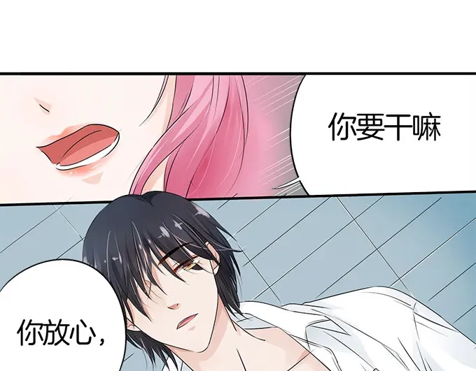 《帝少别太猛》第10话 交易02 第21页