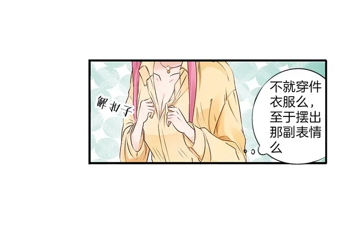 《帝少别太猛》第10话 交易02 第11页