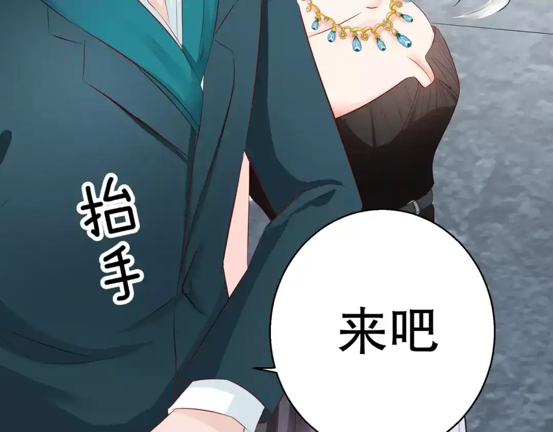 《帝少别太猛》第100话 海天盛宴？ 第33页